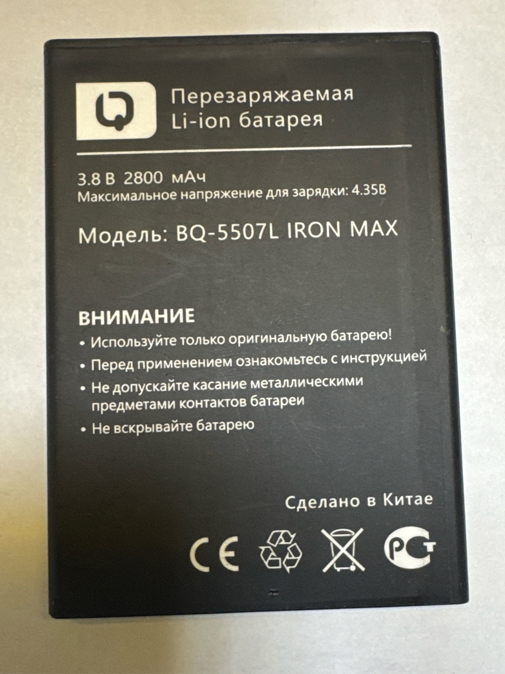 Аккумулятор для BQ BQ-5507L (Iron max)
