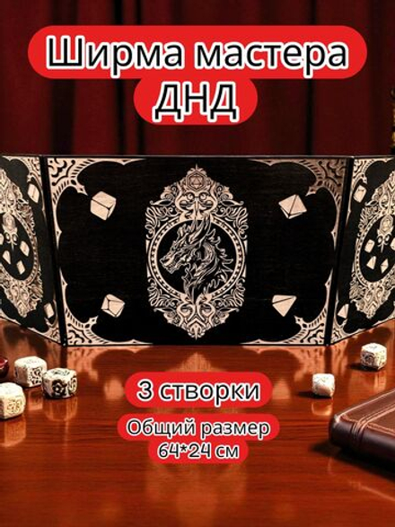 Ширма «3 Дракон» — дерево — 3 секции