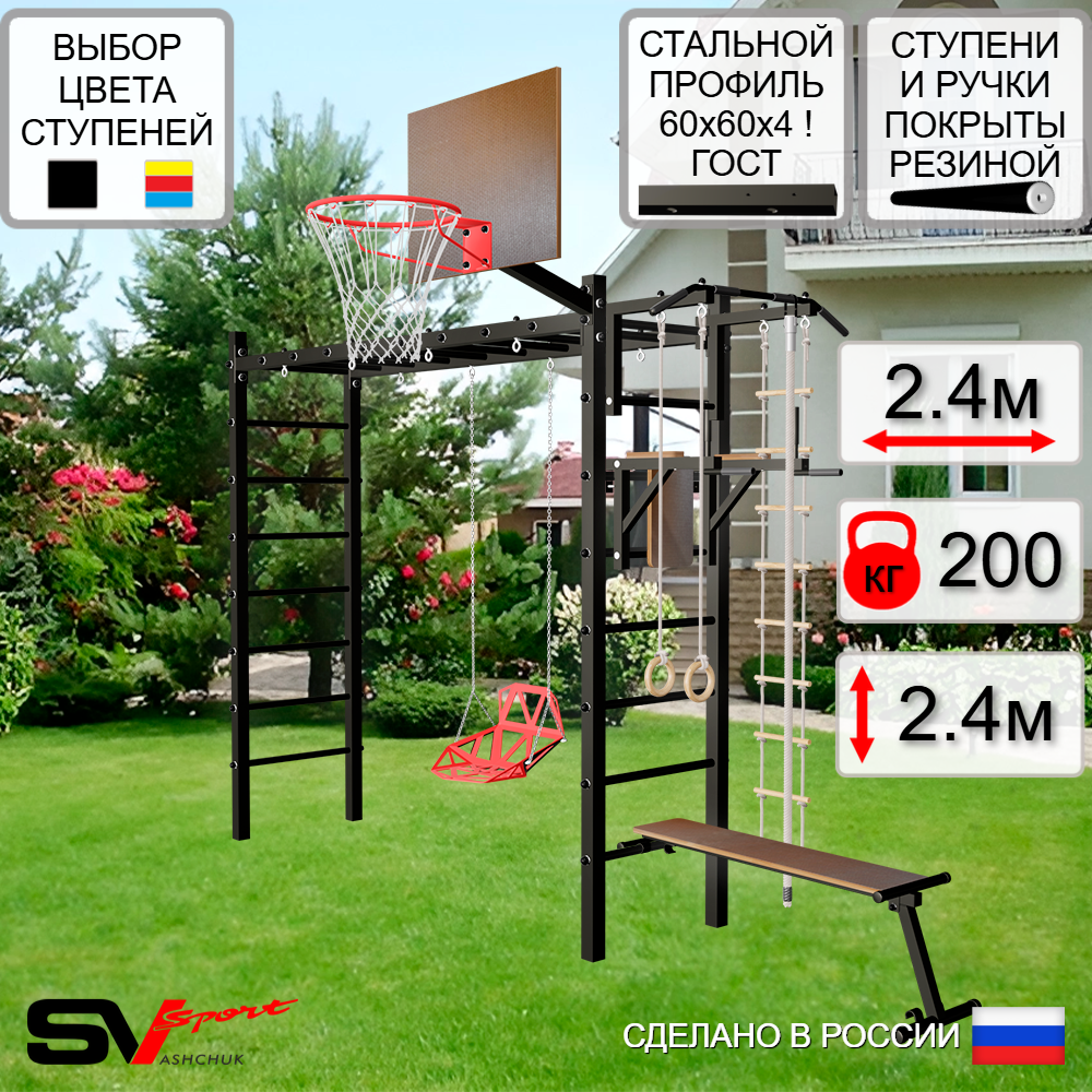 Уличная шведская стенка Sv Sport рукоход У542К (Турник/Брусья/Скамья/Со спинкой/Щит баскет/Канат/кольца/лестница)