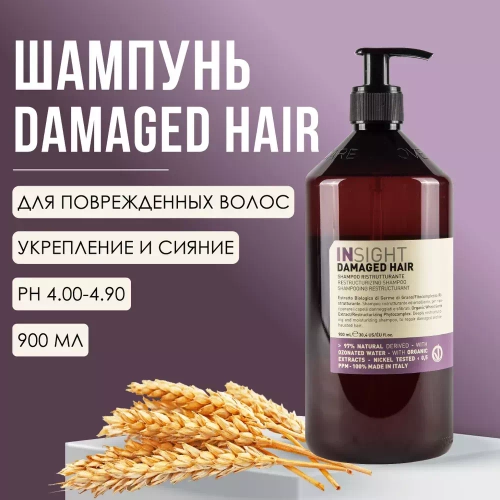 INSIGHT DAMAGED HAIR Шампунь для повреждённых волос, 900 мл