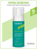 Норева Эксфолиак Пенка очищающая для лица Noreva Exfoliac Dermo-cleansing foam 150 мл