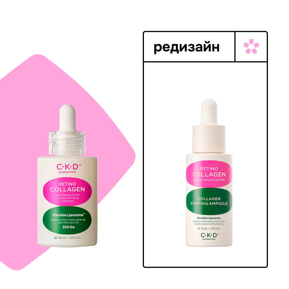 Липосомальная лифтинг-ампула с ретиналем CKD Retino Collagen Small Molecule 300 Pumping Ampoule, 30мл