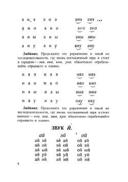 Книга по исправлению недостатков речи | Нелюбова Зинаида Георгиевна