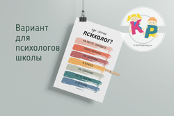 Комплект "Вывески на двери психолога" с дизайном "Цветной"