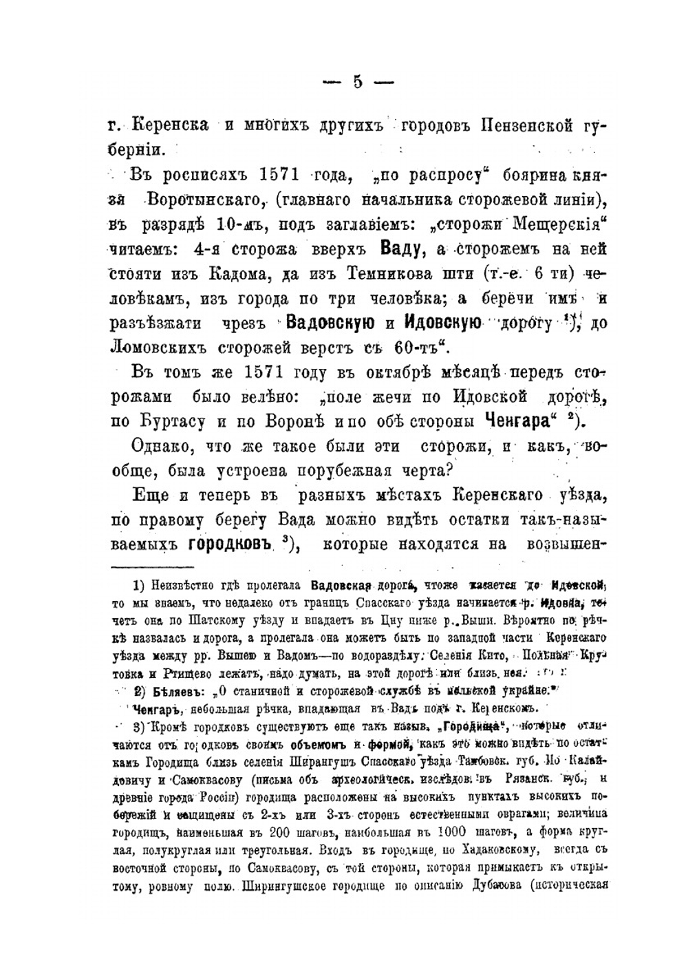 Исторический очерк Керенского края | Г.П. Петерсон