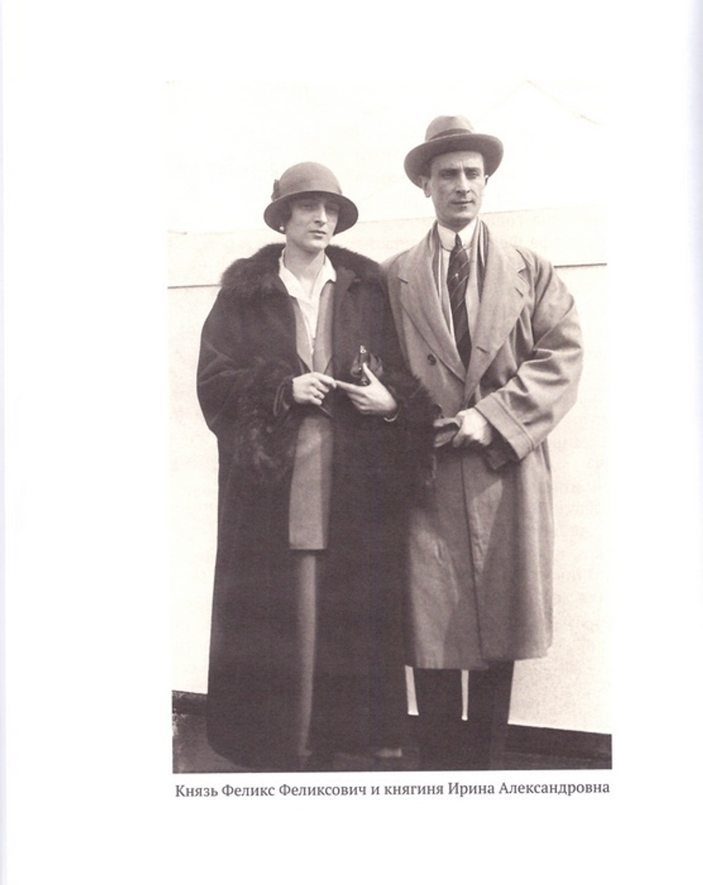 Юсуповы. Славные фамилии России