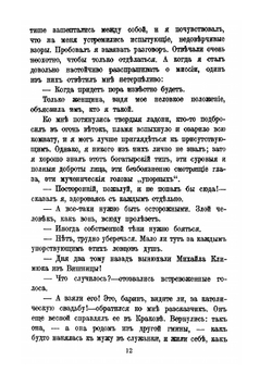 Из холмского края. Впечатления и заметки | А. Л. Погодин; В.С. Реймонт