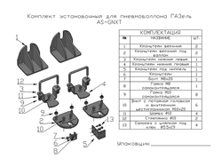 Пневмоподвеска РИФ для ГАЗель на задний мост для стандартной подвески
