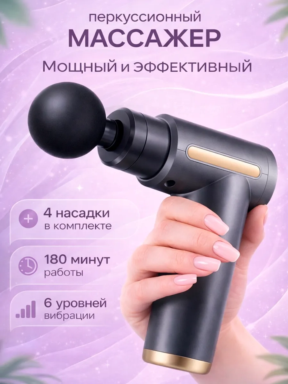 Перкуссионный массажер для тела электрический