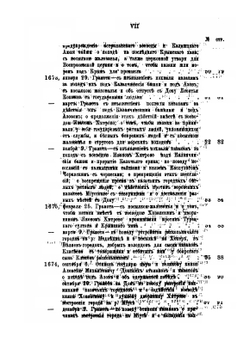 Акты, относящиеся к истории Войска Донского. Том 1 | А.А. Лишин