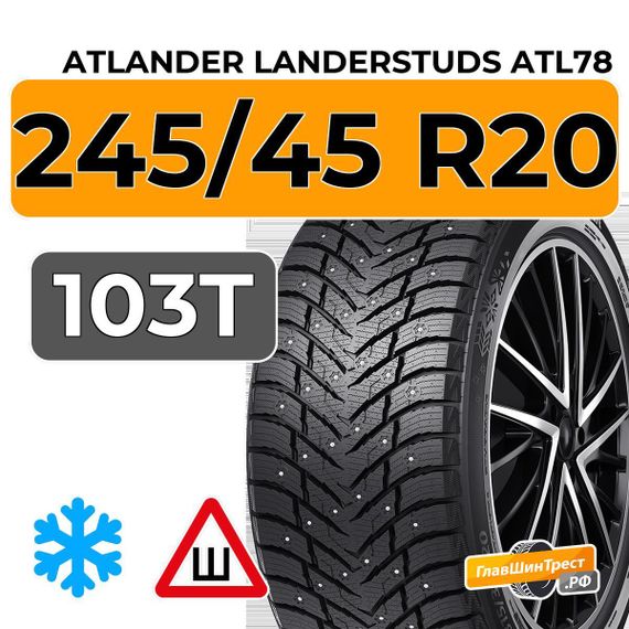 Atlander LanderStuds ATL78 245/45 R20 103T XL шип.