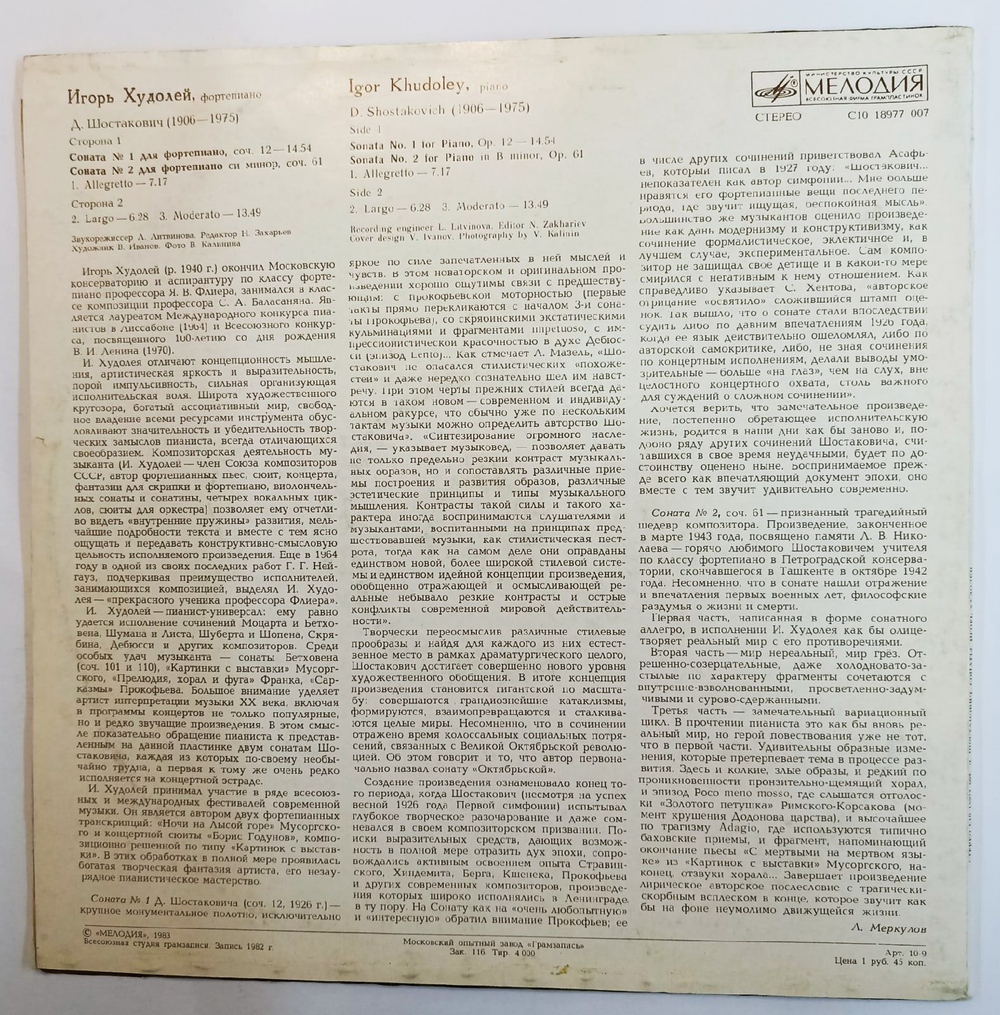 Винтажная виниловая пластинка Igor Khudoley Игорь Худолей Д. Шостакович D. Shostakovich Сонаты Sonatas Nos 1 And 2 (СССР 1983)