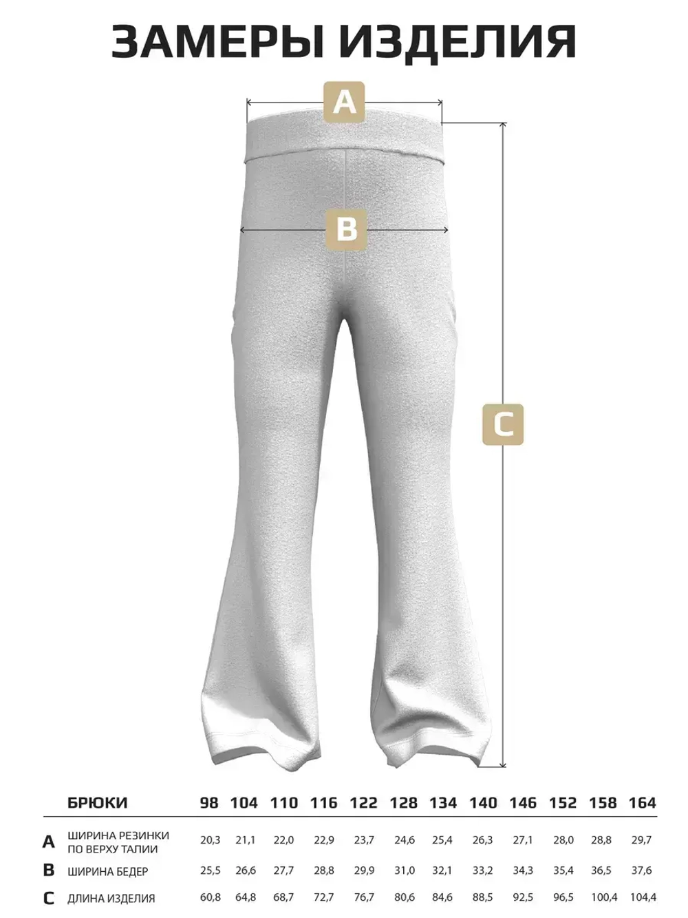 Штаны для девочки клеш трикотажные