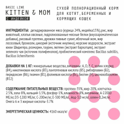 AJO Cat Сухой корм для котят, беременных и кормящих кошек, 400 г