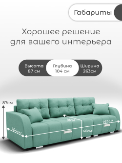 Диван Нью-Йорк-2