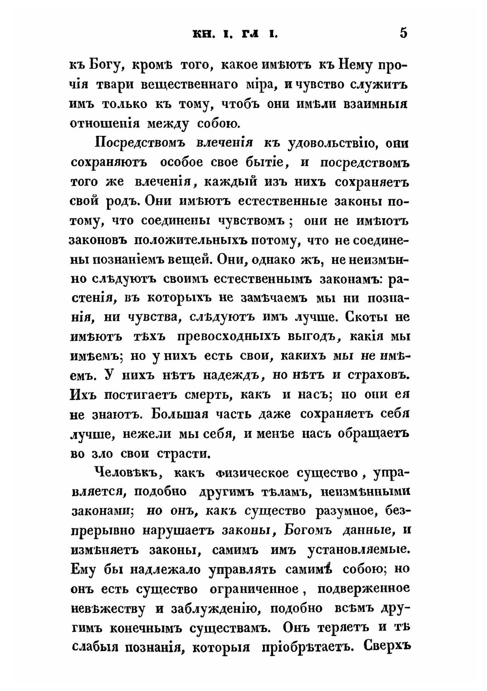 Дух законов. Часть 1 | Шарль Луи де