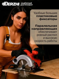 Дисковая пила циркулярная DERZHI 2000Вт, 4000 оборотов/мин