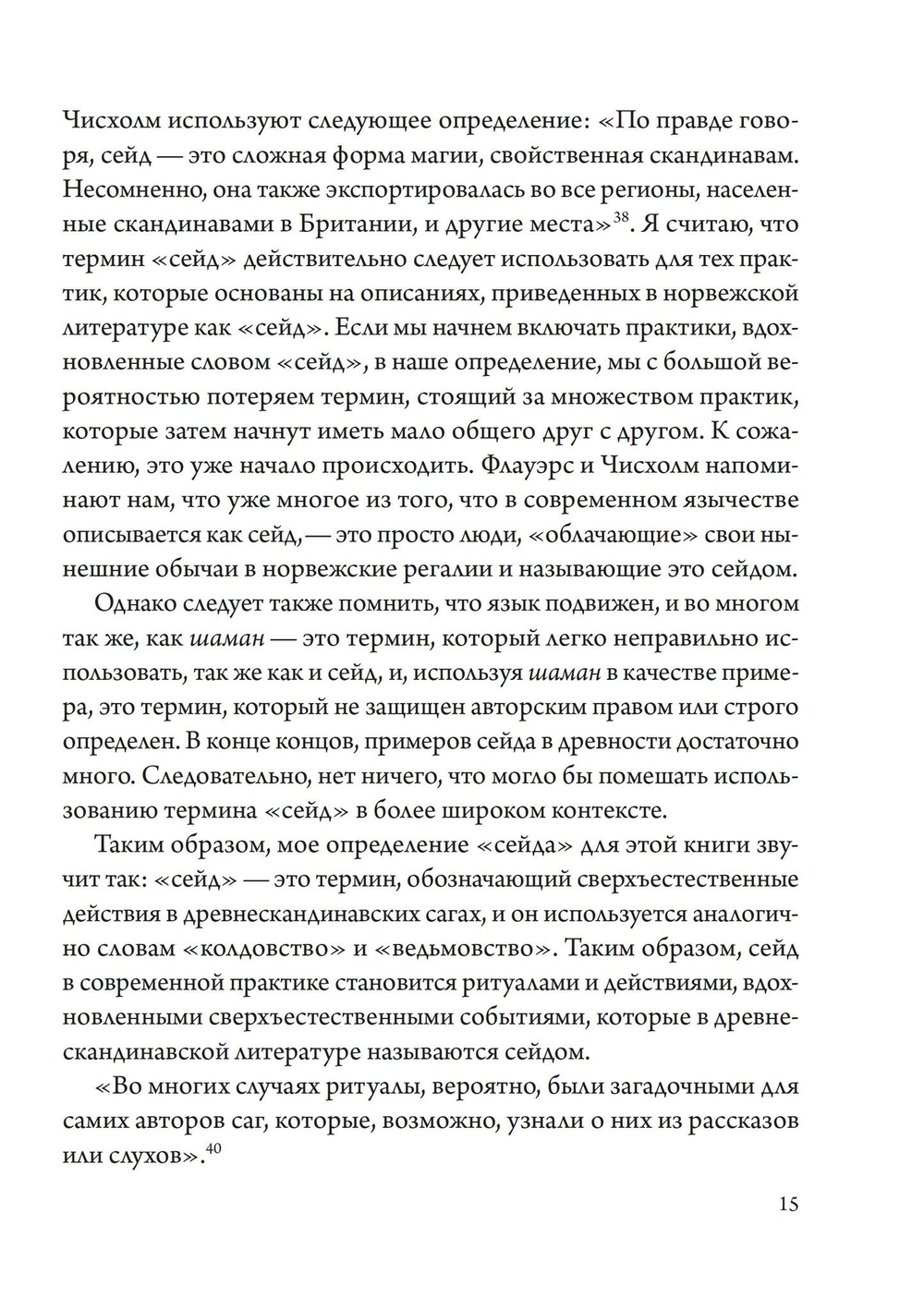 Сейд – врата открыты (PDF)