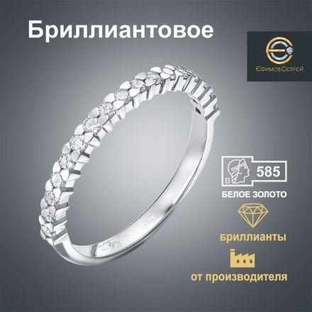 Ефимов Золотое кольцо с бриллиантами