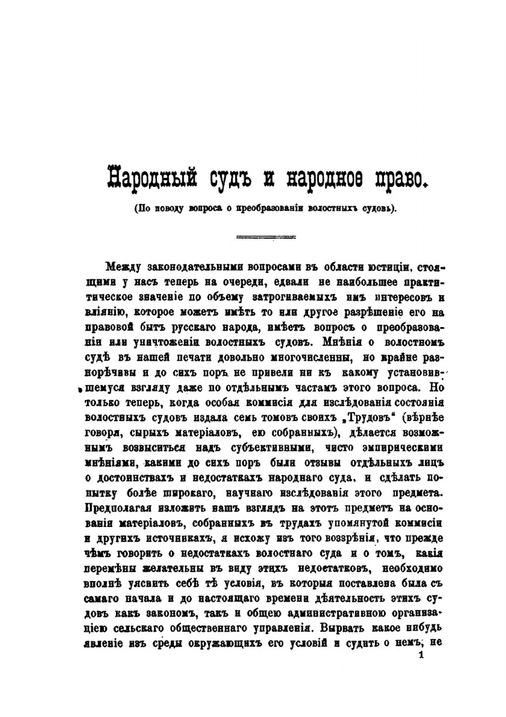 Исследования по русскому праву обычному и брачному | И.Г. Оршанский