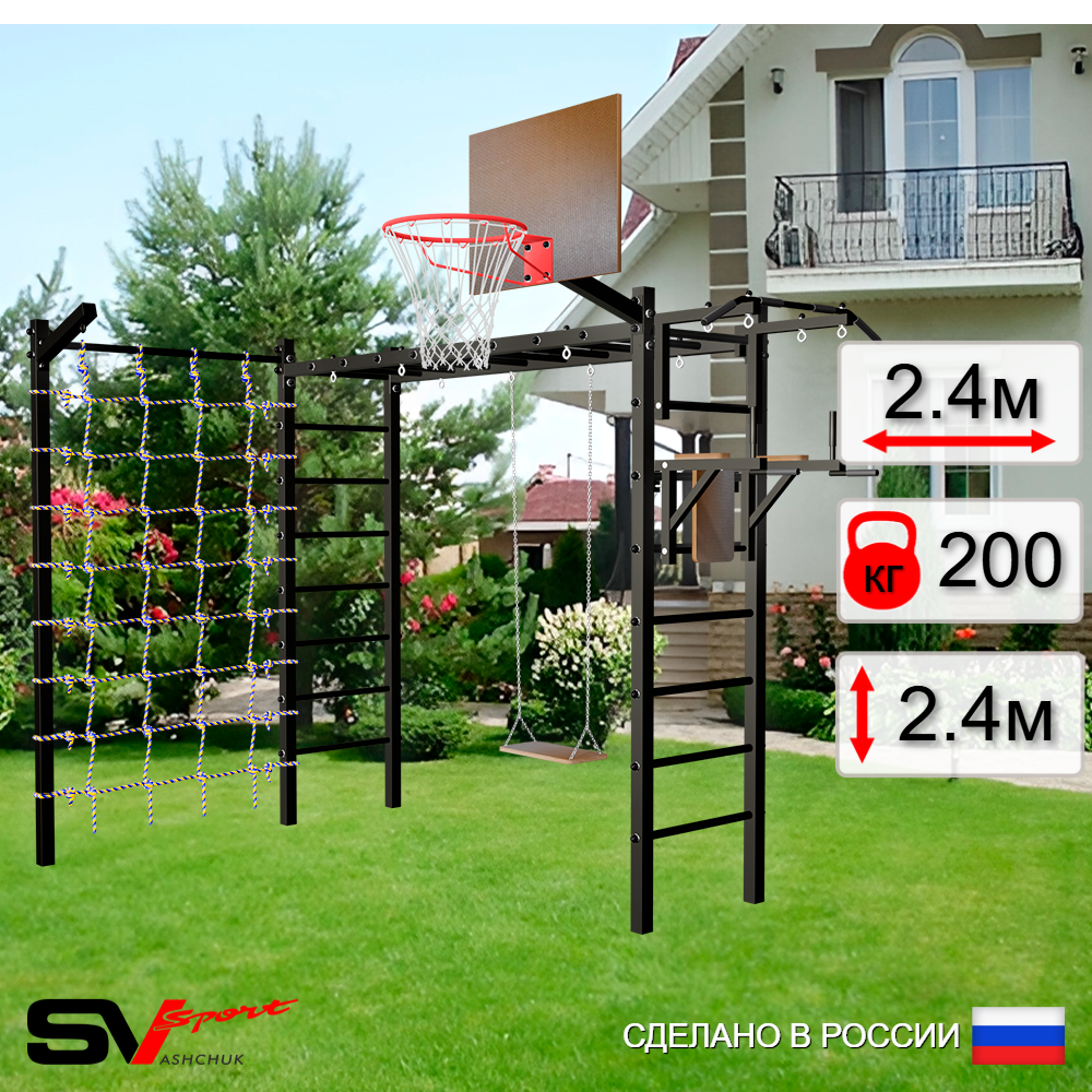 Уличная шведская стенка Sv Sport рукоход с комплектом турник прямой У5315К (Турник/Брусья/Деревянные/Щит баскет/Кронш бокс/Сетка)