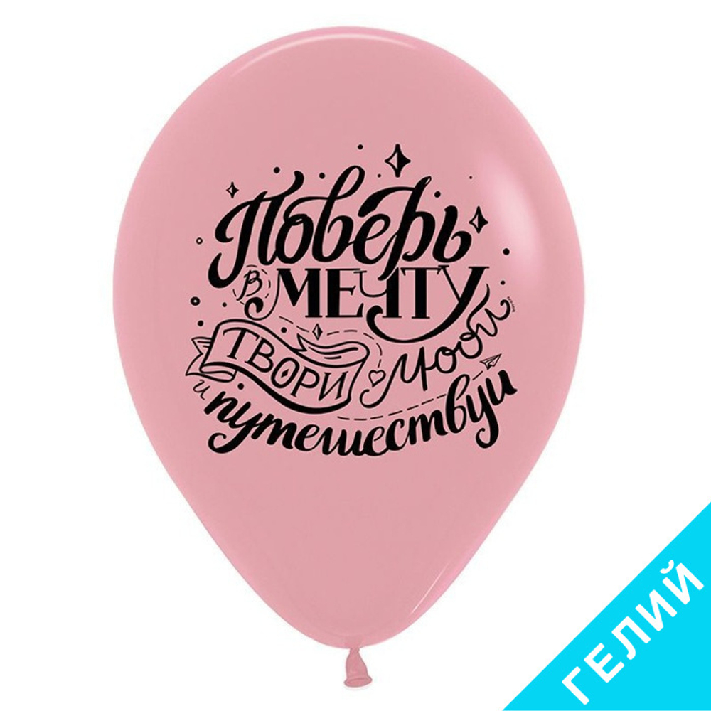 Воздушные шары Sempertex с рисунком Твой день, 25 шт. размер 12" #612190-25