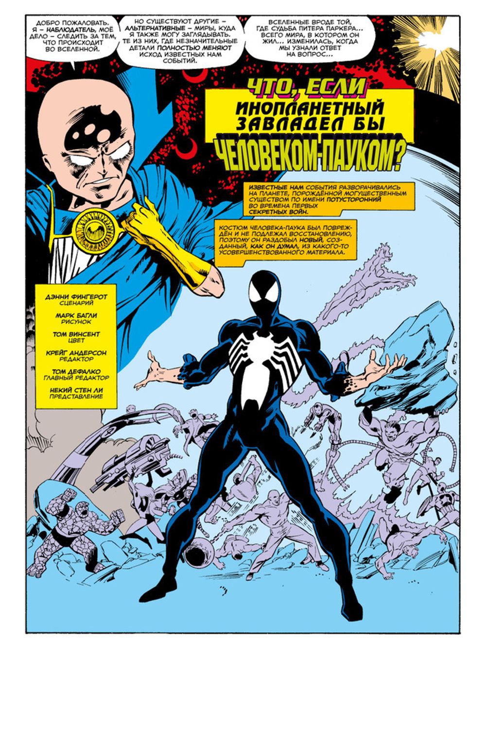 Комикс Что если? Инопланетный костюм завладел Человеком-Пауком