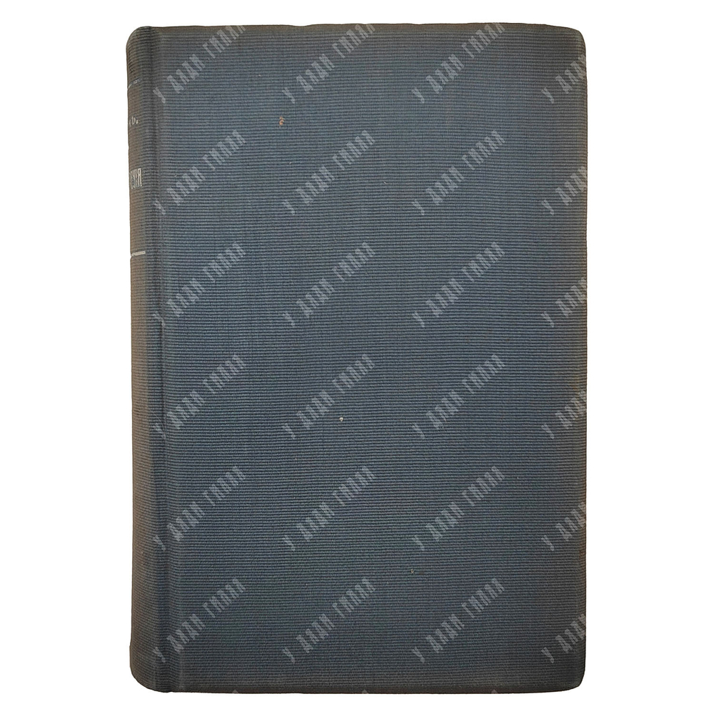 [Первое издание] Блок А. Стихотворения. Книга 1, 1916.