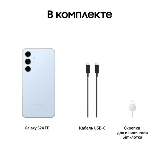 Смартфон Samsung Galaxy S24 FE 512Гб голубой