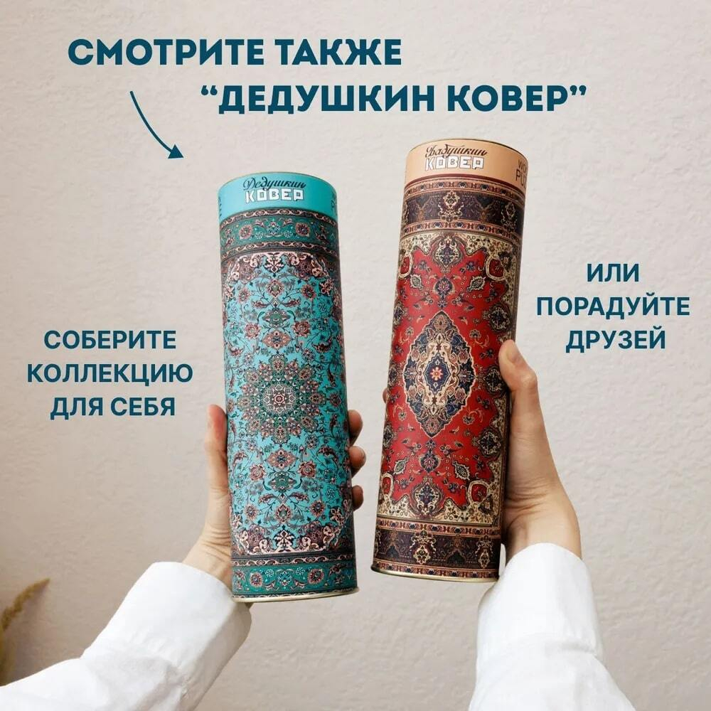 Пазл Бабушкин советский ковер СССР 270/39x28см (EWA)