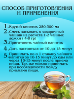 Чайный напиток "Пищеварительный"