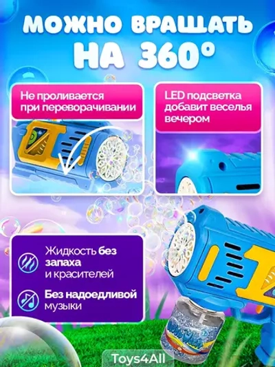 Мыльные пузыри пистолет игрушка