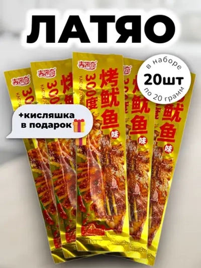 Латяо полоски со вкусом Жареного Кальмара 20 г * 20 шт