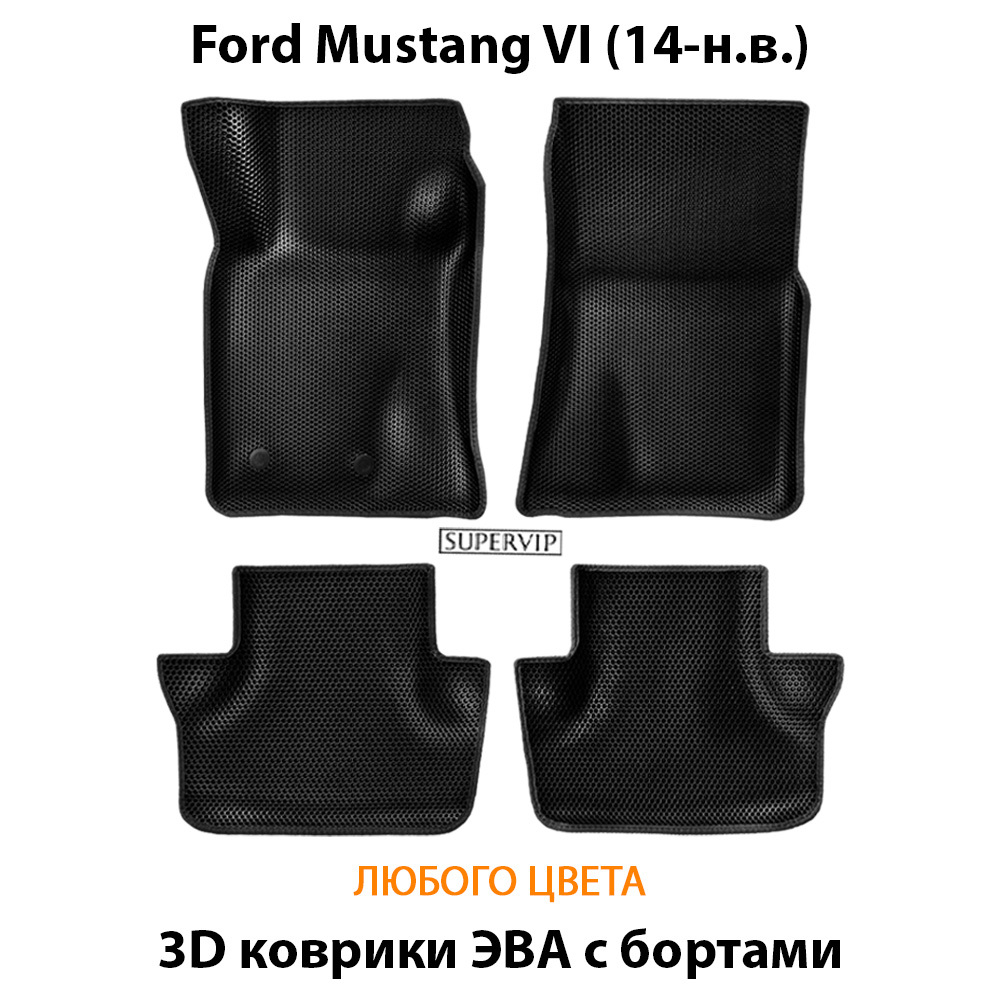 комплект ева ковриков в салон для ford mustang iv 14-нв от supervip