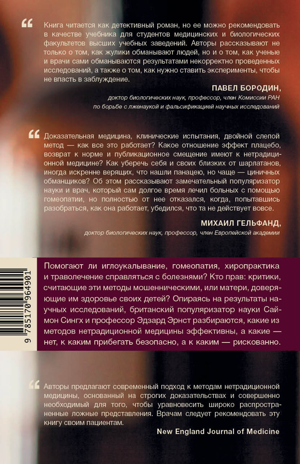 Ни кошелька, ни жизни. Нетрадиционная медицина под следствием