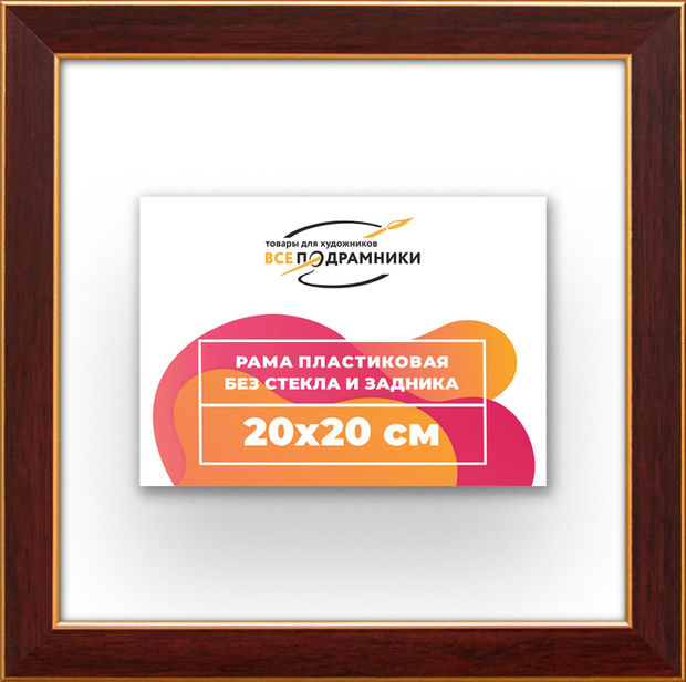 Рама 20x20 для картин и фотографий