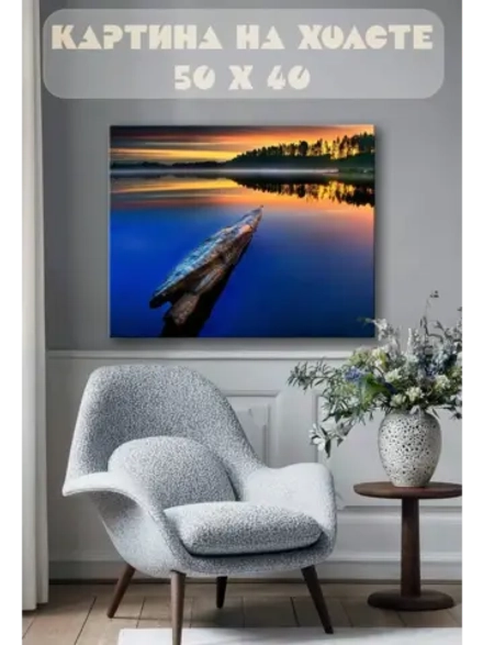 Картина на стену 40 X 50 Водная гладь