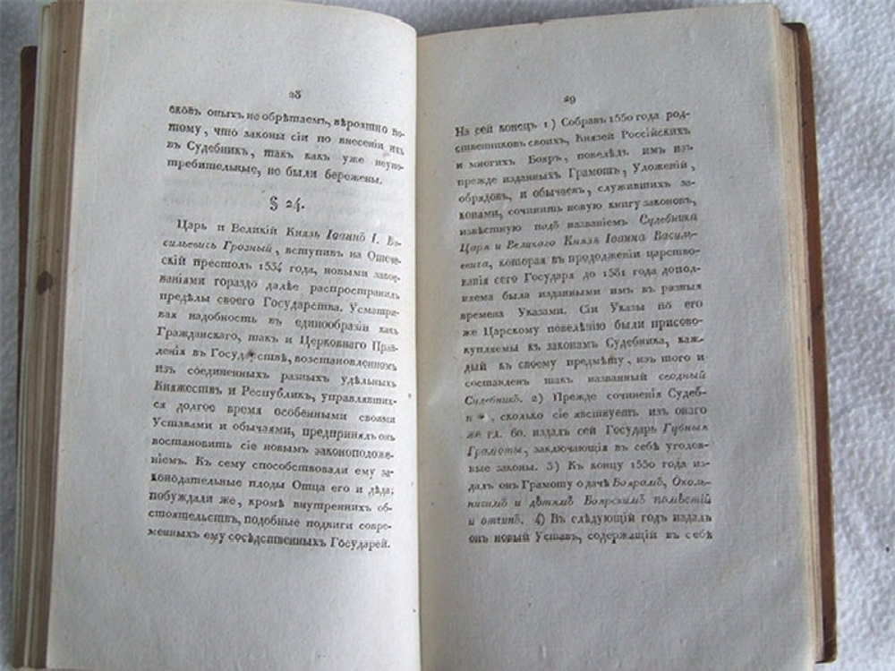 "Начальные основания Российского частного гражданского права". 1813 г.  Кукольник