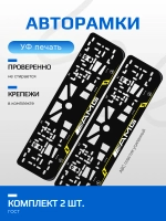 Автомобильные рамки Mersedes AMG LAIN YELLOW 2 шт