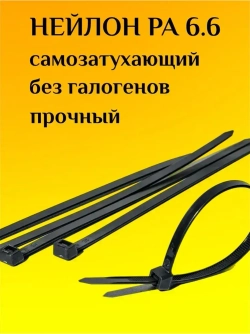 Стяжки пластиковые (хомуты пластиковые) 2,5х100 мм, черные, 100 штук