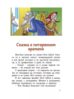 Сказка о потерянном времени