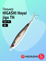 Пилькер HIGASHI Hayai jigu 10g AH #1