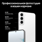 Смартфон Samsung Galaxy S22+ 8/256GB SM-G906 Белый Фантом