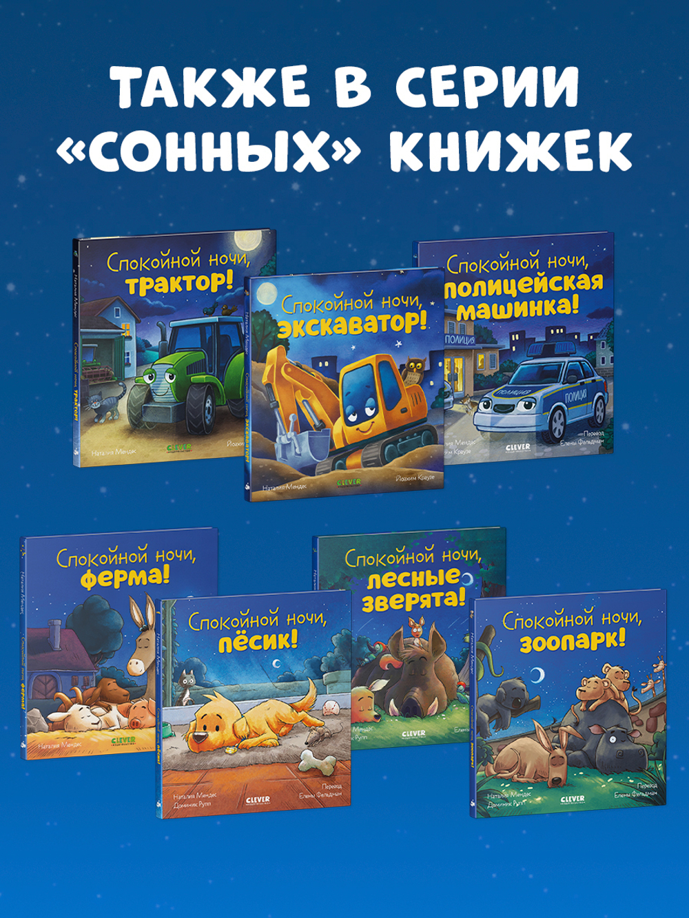 Сказка на ночь. Спокойной ночи, пожарная машинка!