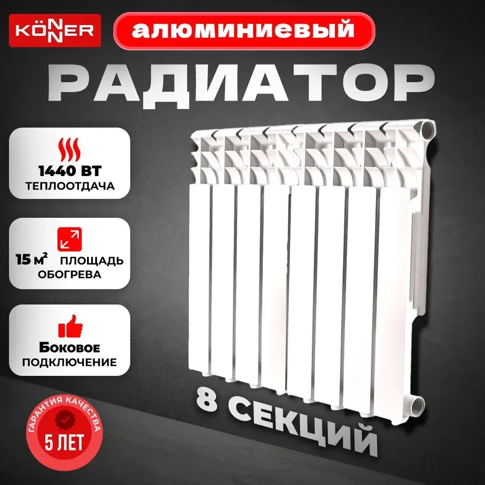 Радиатор алюминиевый литой модель KONNER PRO 100/500 8 CЕКЦИЙ
