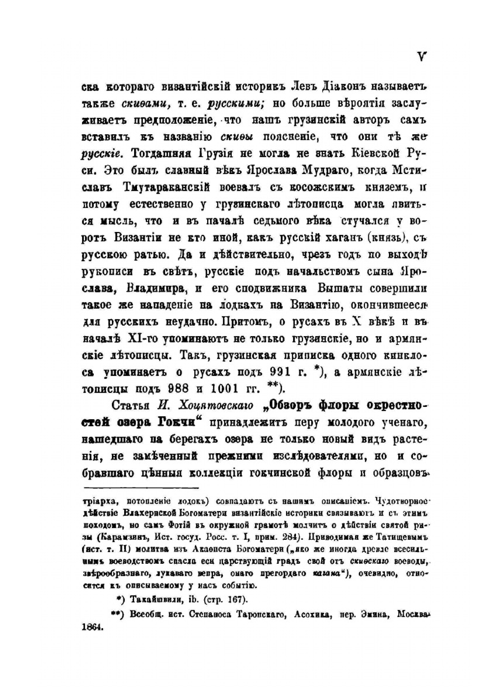 Сборник материалов для описания местностей и племен Кавказа. Выпуск 27 | Нет автора