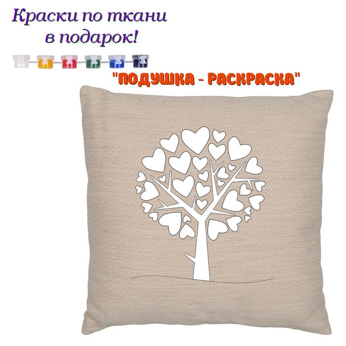 022-7542 Подушка-раскраска "Love tree" (наволочка) - купить оптом в Москве