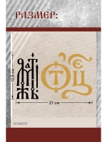 Термонаклейка на одежду, термопринт Отец Мать 2шт А5