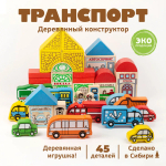 Конструктор деревянный "Транспорт"