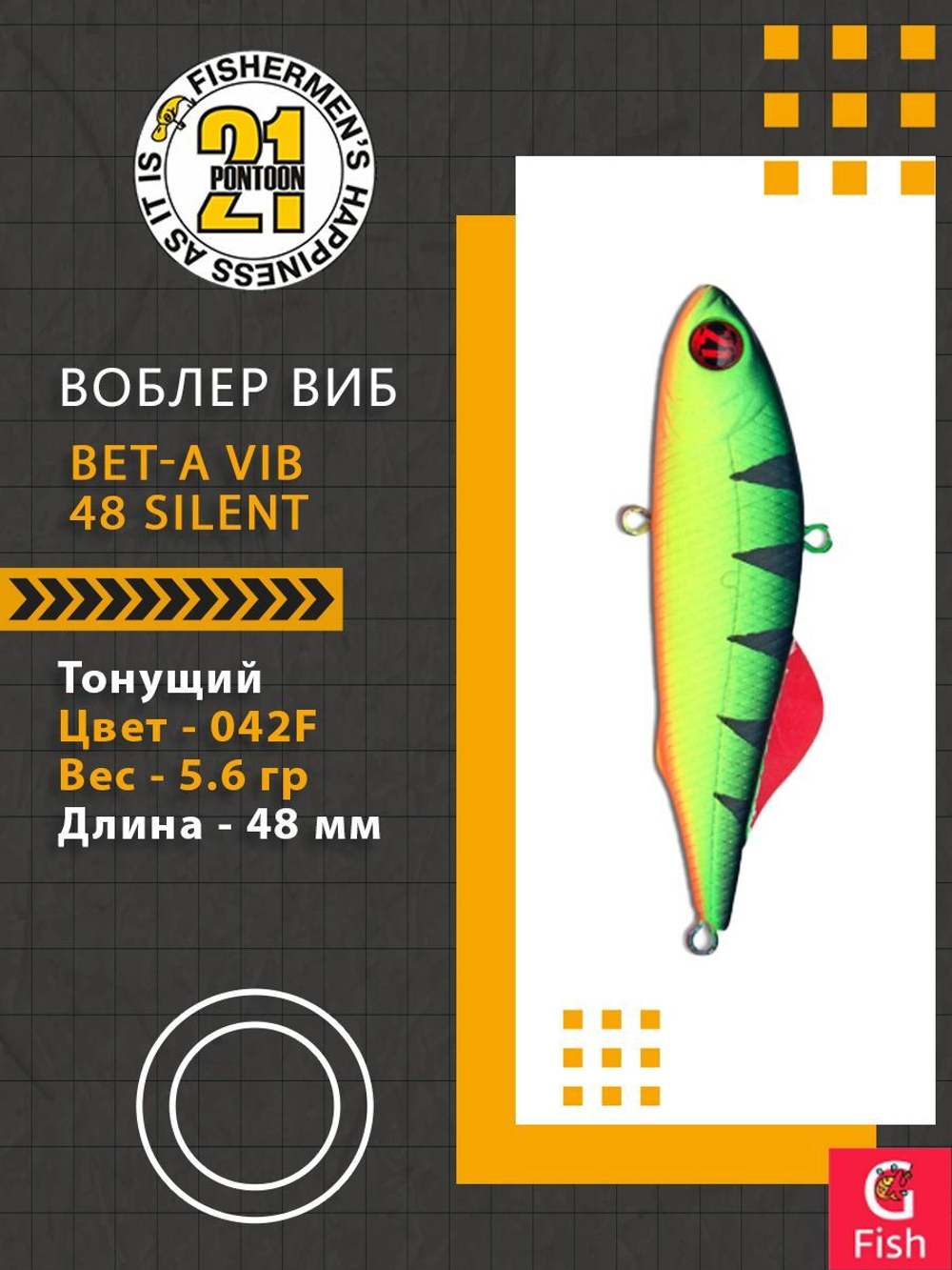 Воблер Bet-A Vib 48 Silent, 042F, 48мм., 5.6гр.